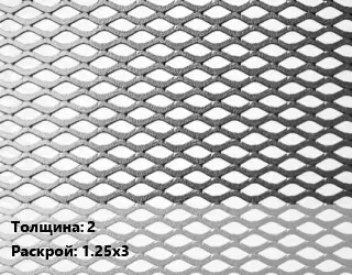 Лист просечно-вытяжной 2 1.25х3